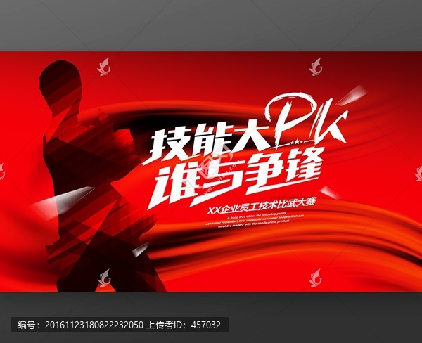技能比武海報招貼