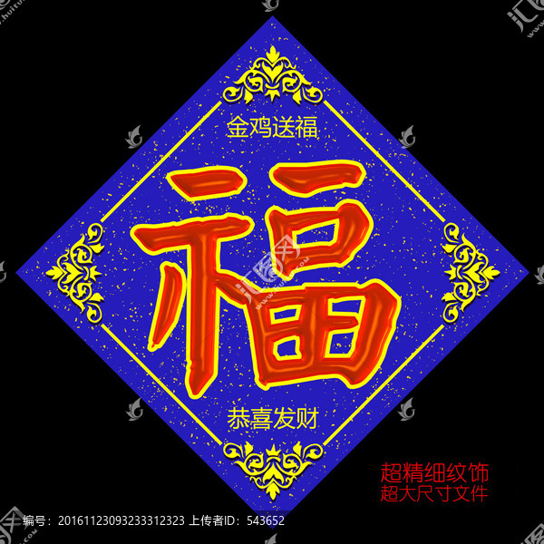 福字