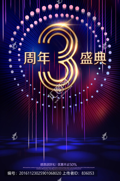 3周年
