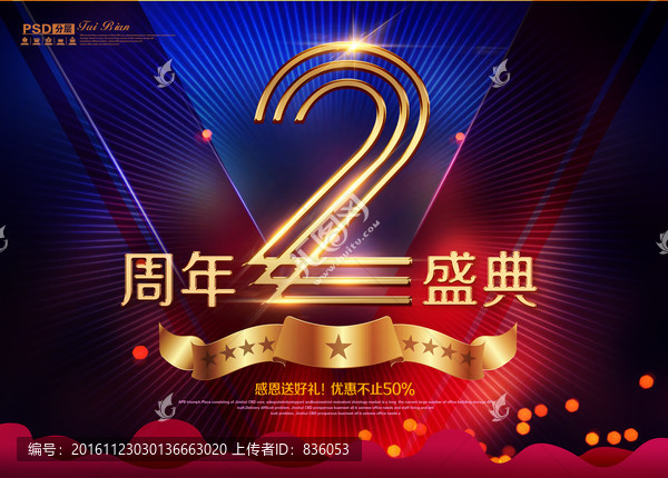 2周年