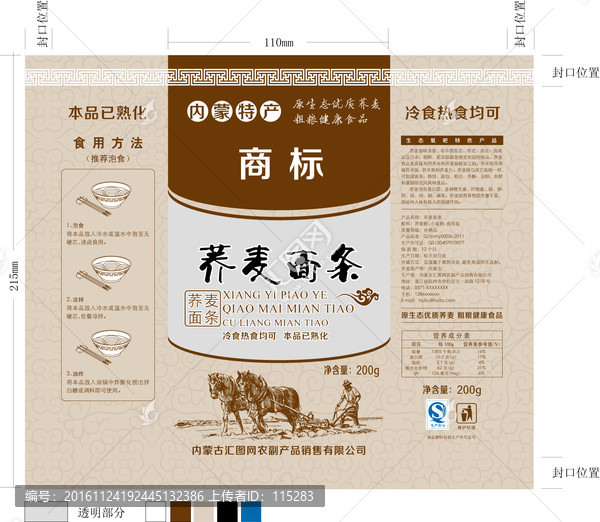 蕎麥面條,包裝袋展開圖