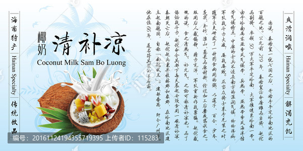清補涼海報
