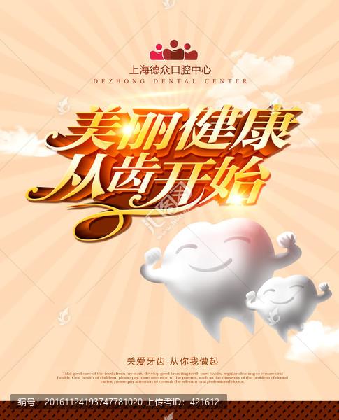 口腔海報(bào)