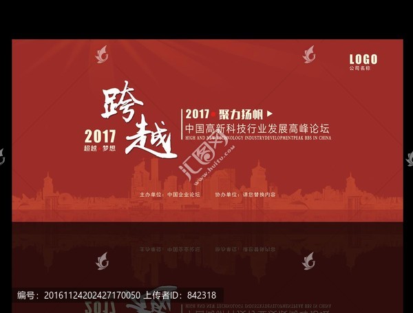 2017跨越