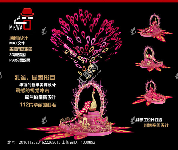 圣雀耀春,新年主景