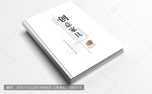 创意家具封面