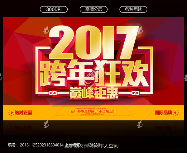 跨年狂歡