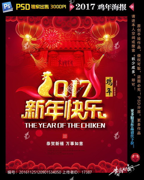 2017雞年