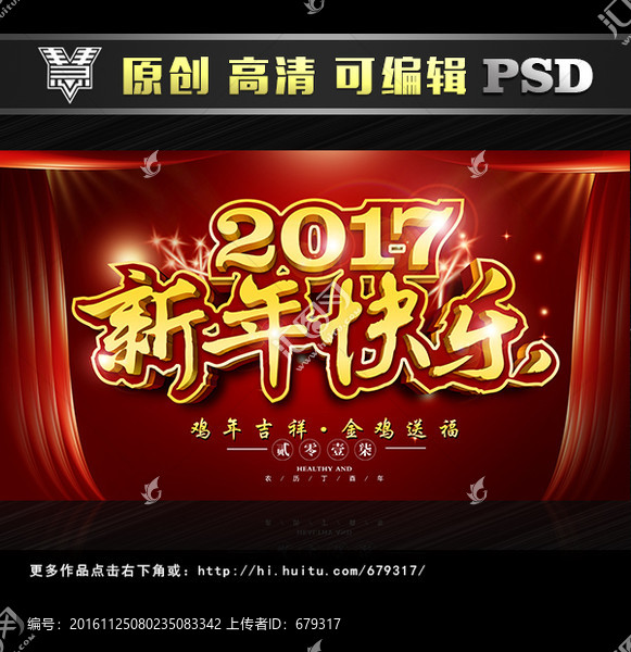 2017新年快樂