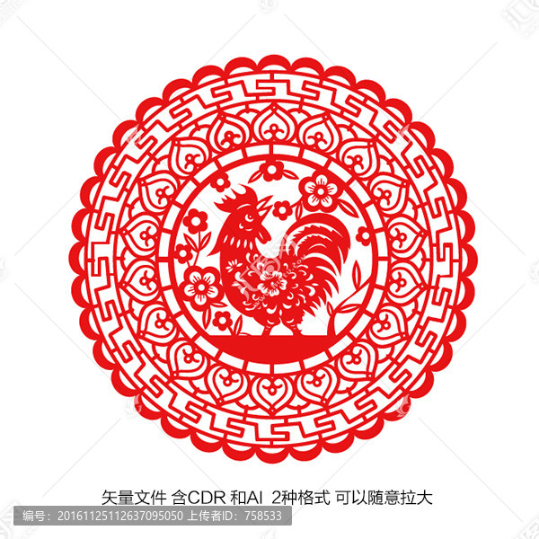 雞年剪紙,窗花