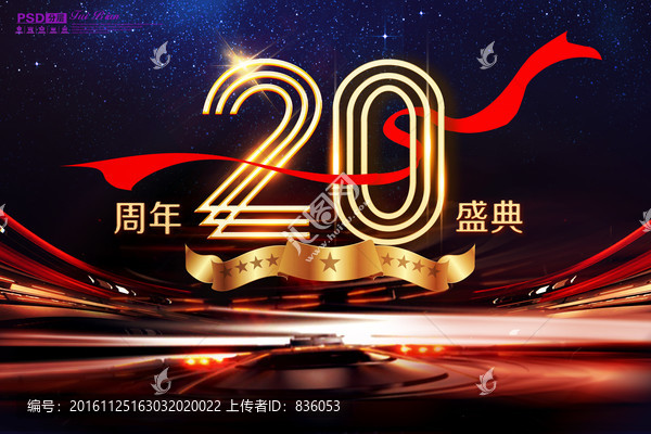 20周年