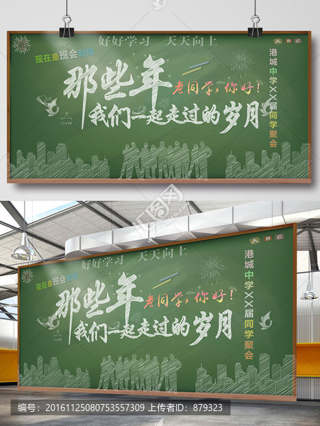 同學(xué)會(huì)