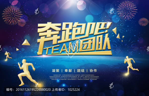 奔跑吧團隊