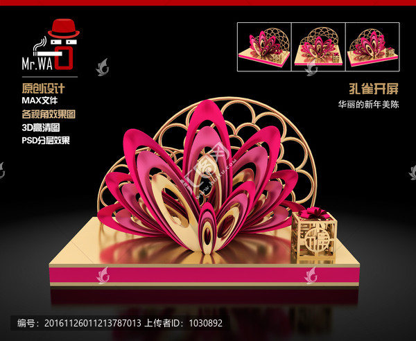 孔雀開屏,新年DP點(diǎn)