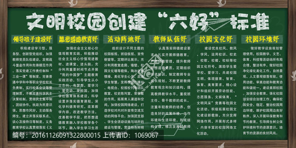 六好標(biāo)準(zhǔn)