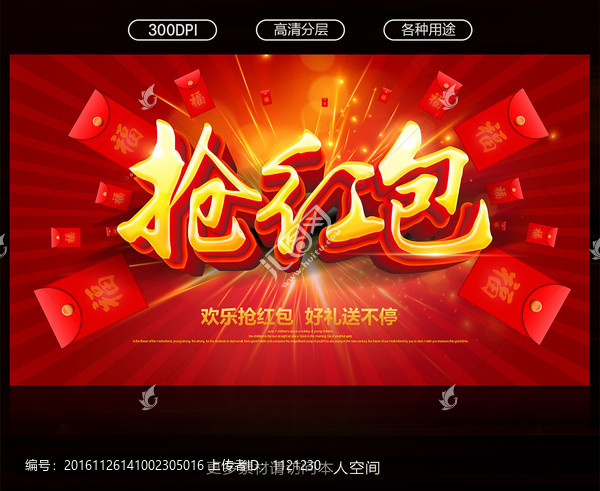 搶紅包
