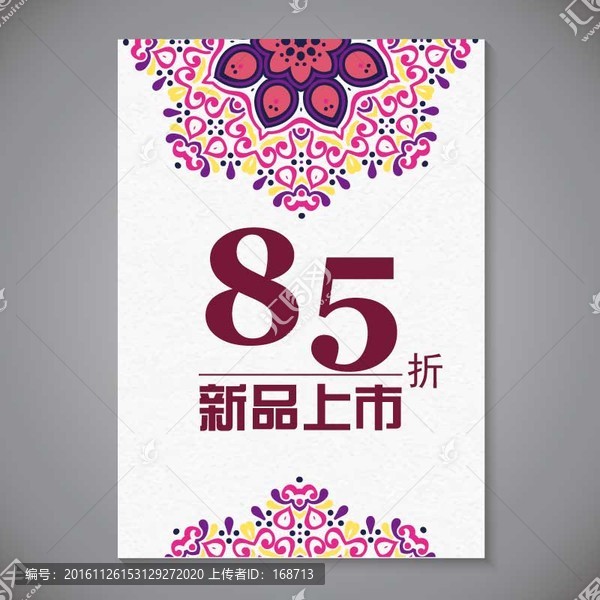 花紋海報(bào)