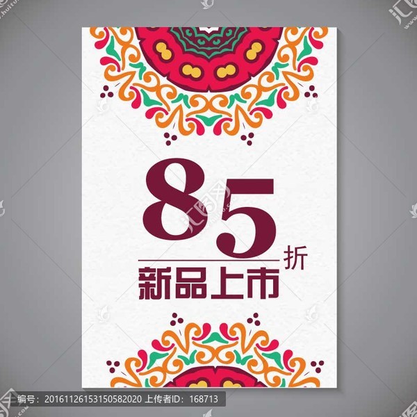 經(jīng)典促銷海報(bào)