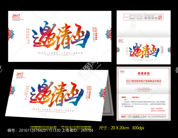 邀請函