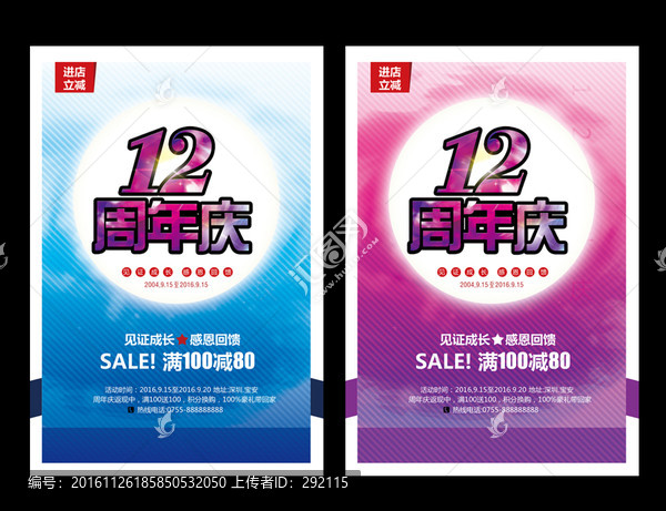 12周年慶