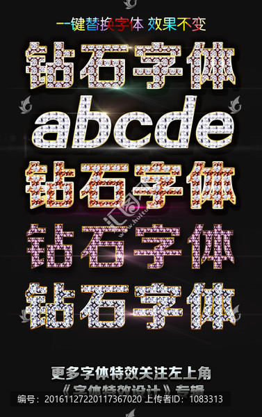 鉆石字體特效