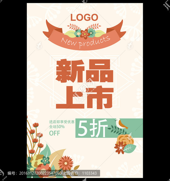 新品上市