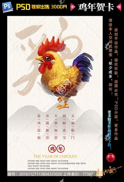 賀卡,萌寵雞,2017