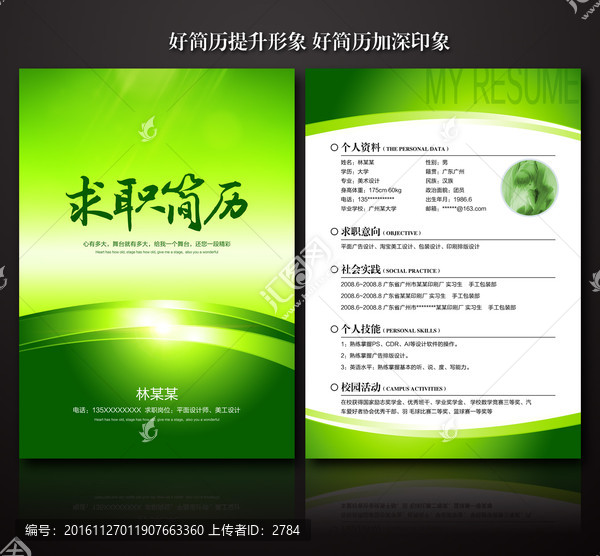 求職簡歷