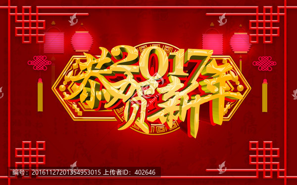 2017新年