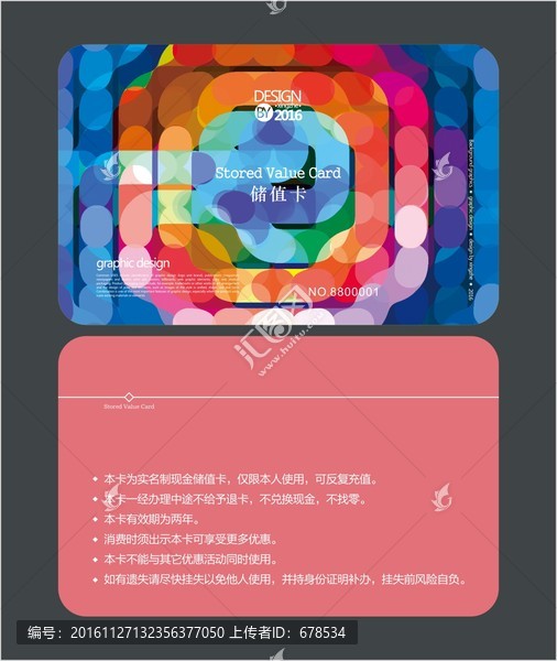 時尚多彩會員卡,儲值卡