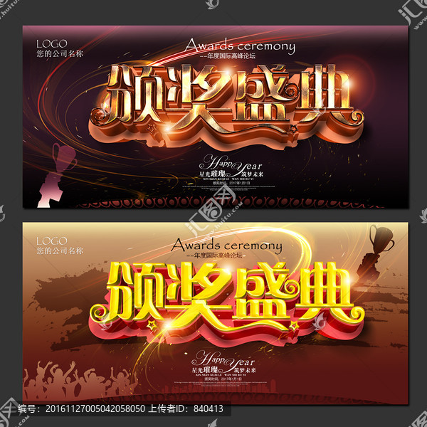 頒獎盛典