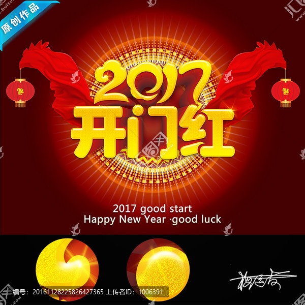 2017開門紅