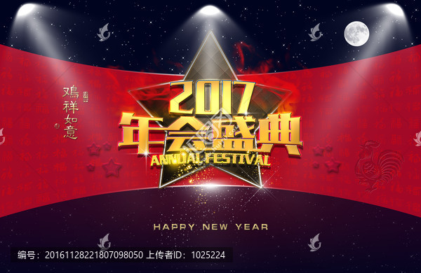 年會(huì)盛典