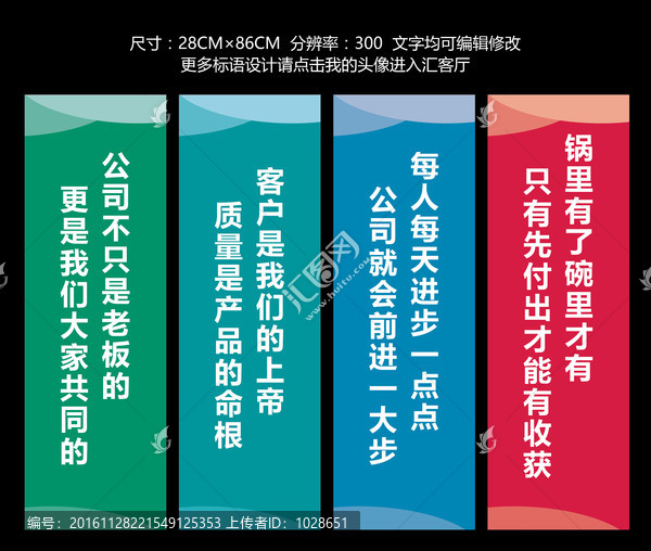 企業(yè)文化標(biāo)語口號展板設(shè)計模板