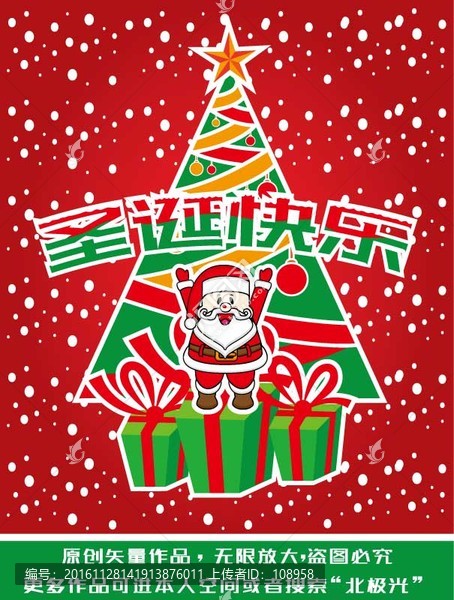 圣誕海報