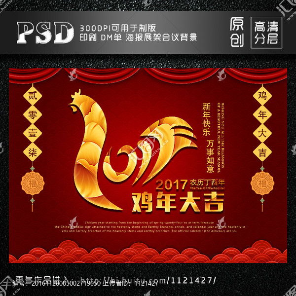 雞年大吉