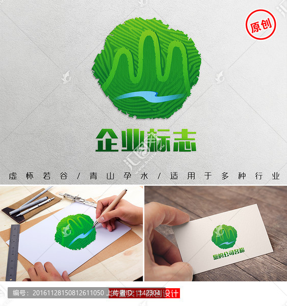 山水LOGO,中國風LOGO