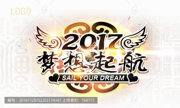 2017梦想起航