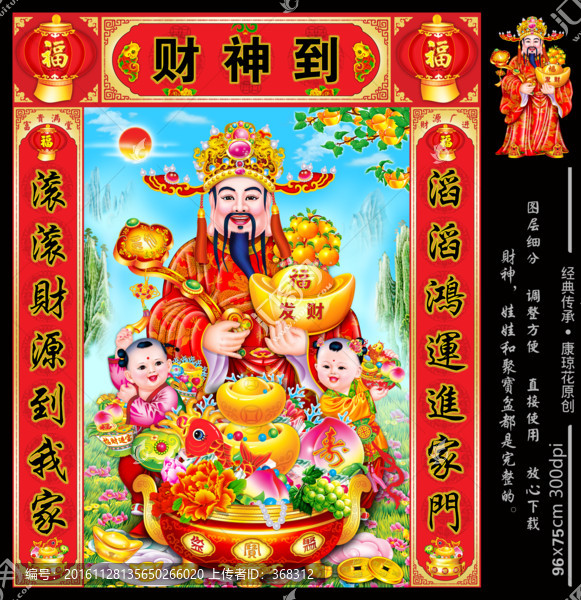 財(cái)神