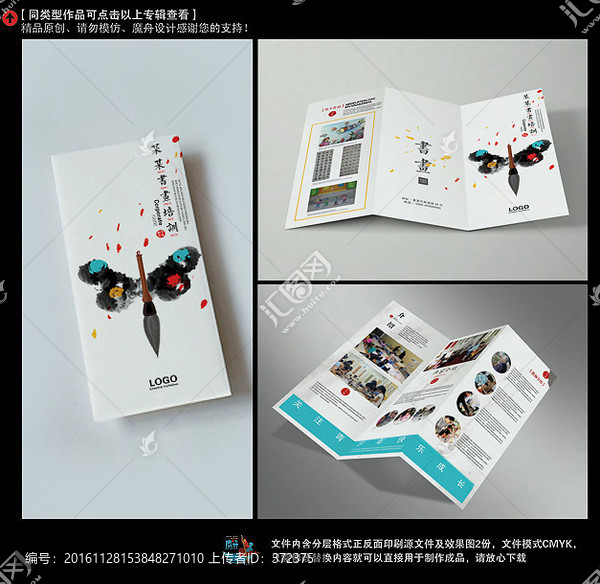 書畫折頁書畫培訓(xùn)班宣傳單頁