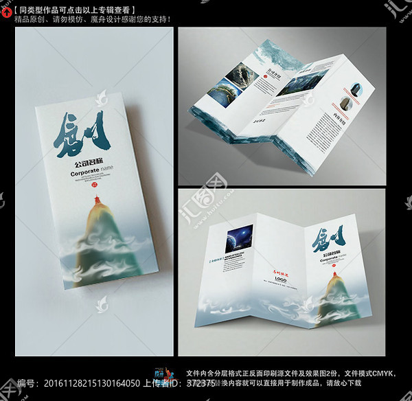 新中式意境創(chuàng)意三折頁(yè)設(shè)計(jì)