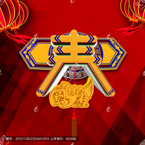 春2017雞年