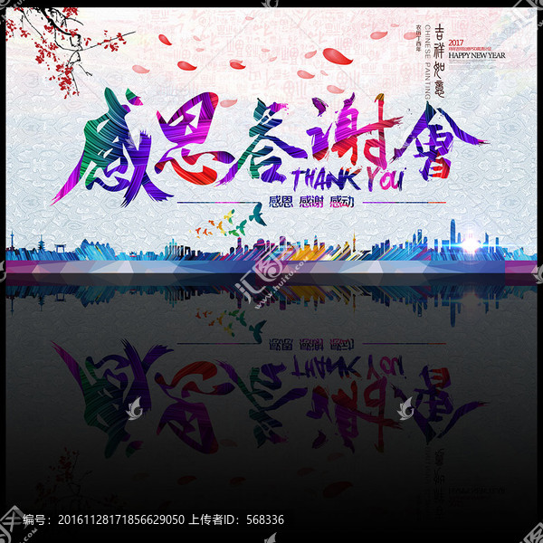 感恩答謝會(huì)