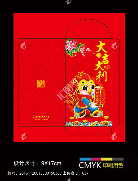 雞年紅包,利是封