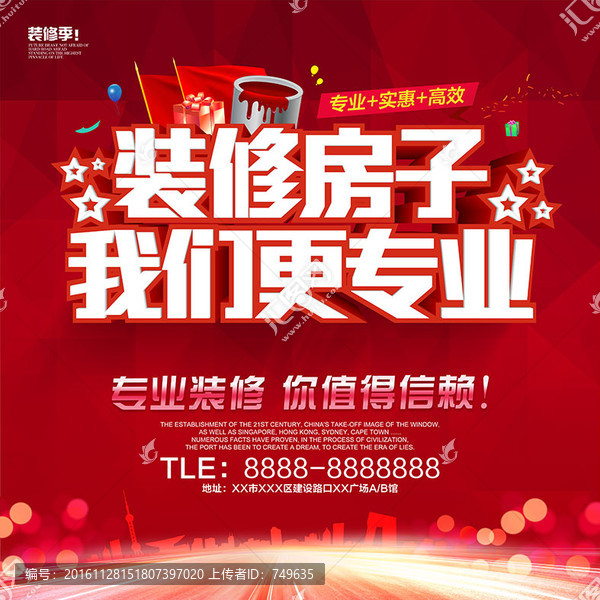 裝修房子,我們更專業(yè)