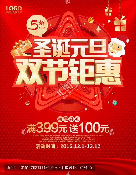 圣誕元旦,雙節(jié)鉅惠