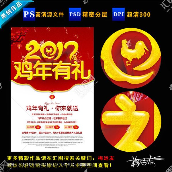 2017雞年海報(bào)