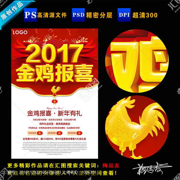 2017金雞報喜