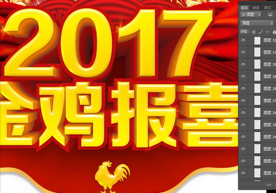 2017金雞報喜