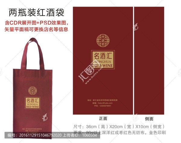 紅酒手提袋（展開(kāi)圖,效果圖）